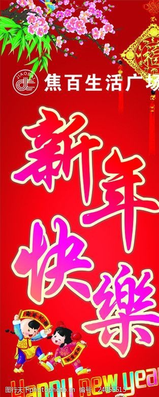 梅红背景焦百新年快乐