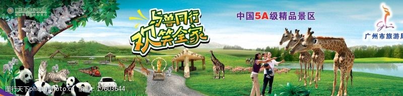 老广州香江野生动物世界图片