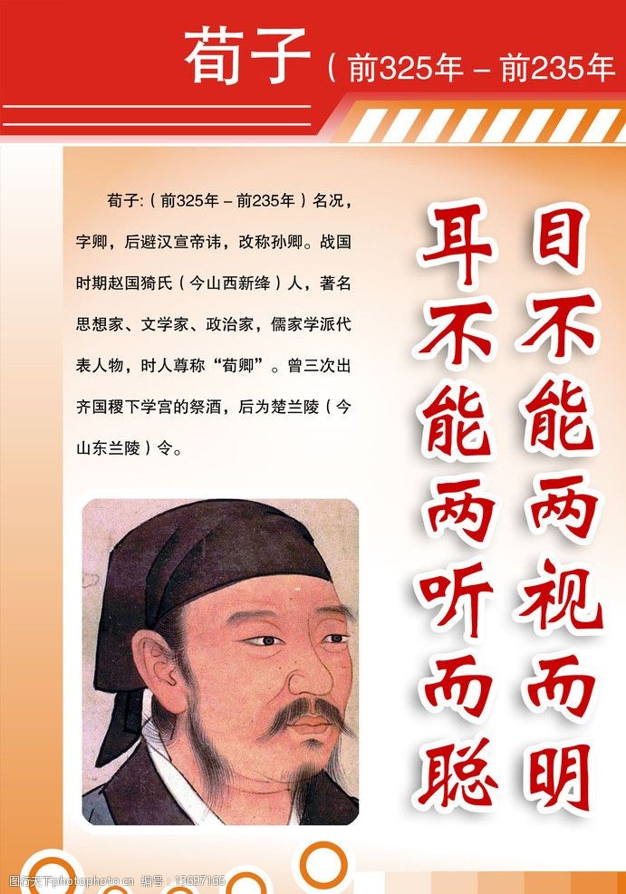 荀子名言图片免费下载 荀子名言素材 荀子名言模板 图行天下素材网