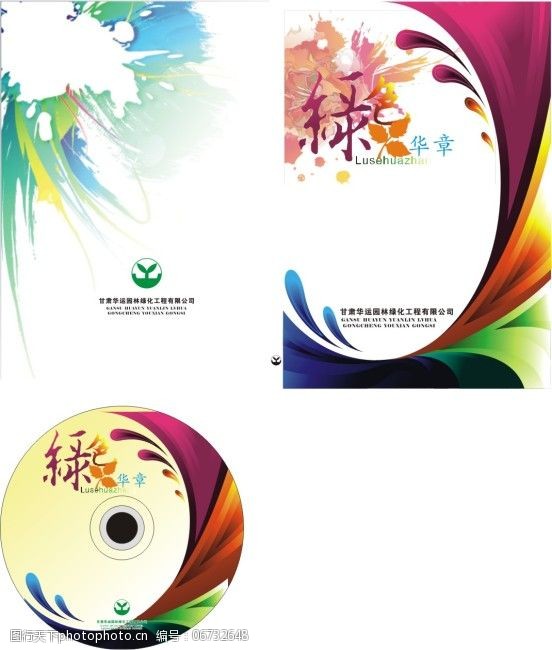 封面素材下载绿色的华章封面和cd设计3.