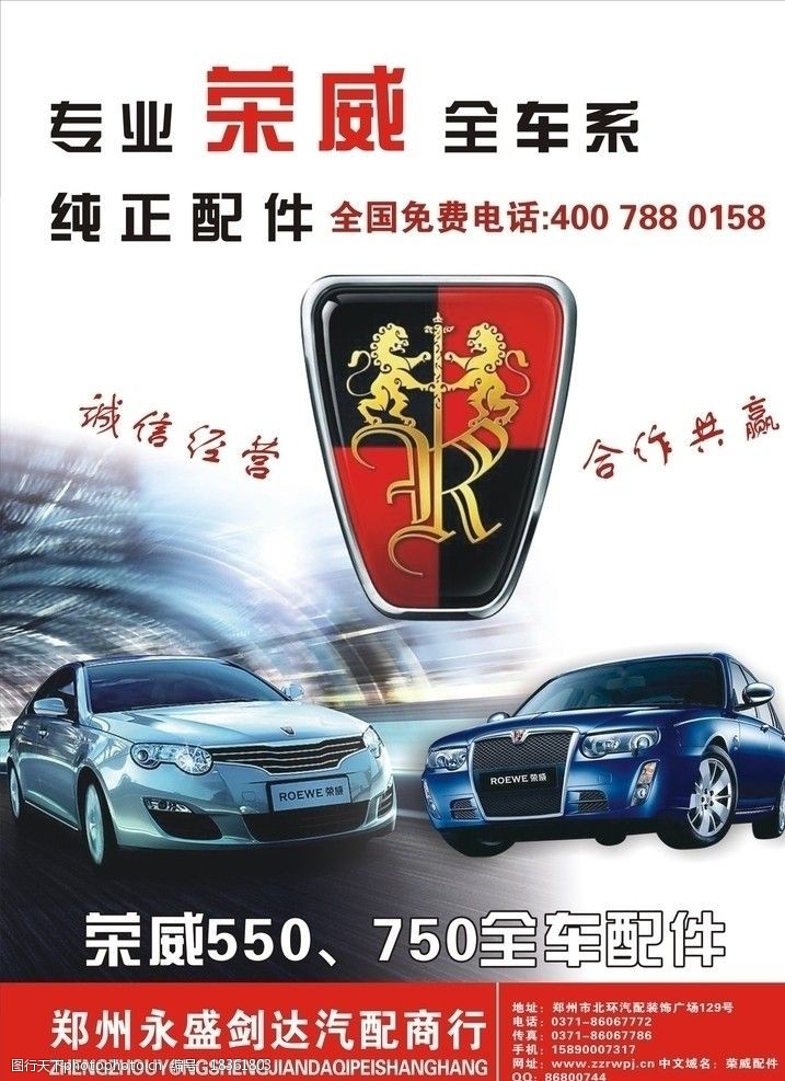 荣威汽车广告图片