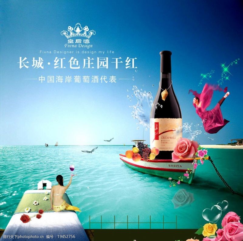 水果船恋海情红酒广告小船房地产飞舞闪光水果玫瑰花美女创意海报冷色调水波深呼吸图片