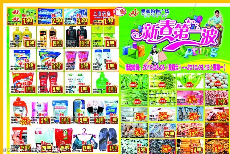 超市dm庆三八新春第一波图片