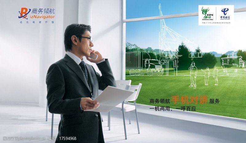 世博高尔夫中国电信商务领航电信标志手机对讲189天翼3g3G图片