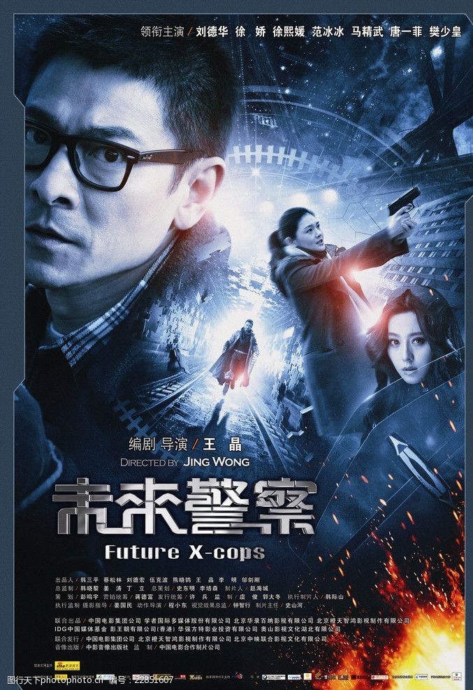 唐宪未来警察高清原版电影海报