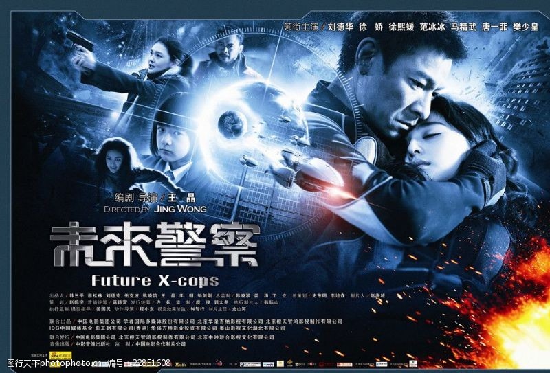 唐宪未来警察高清原版电影海报