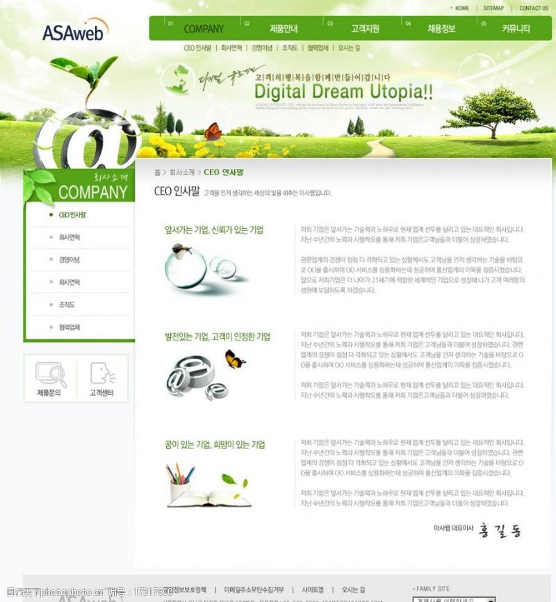 树苗绿色网页图片