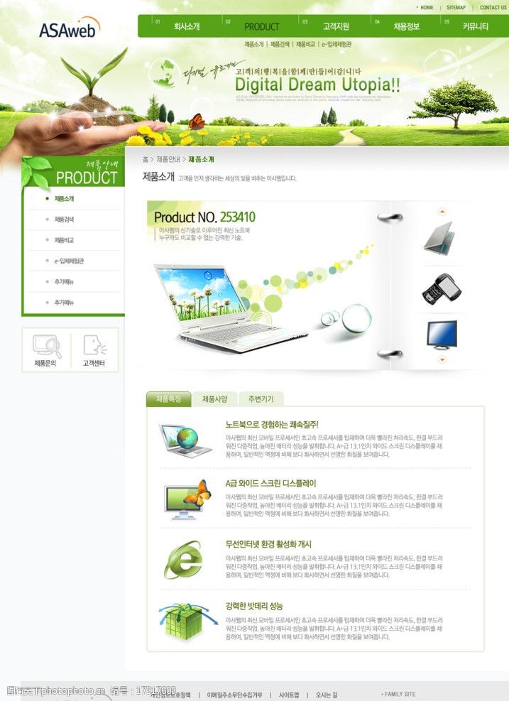 树苗绿色网站图片