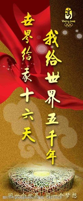 艺术福字免费下载北京奥运