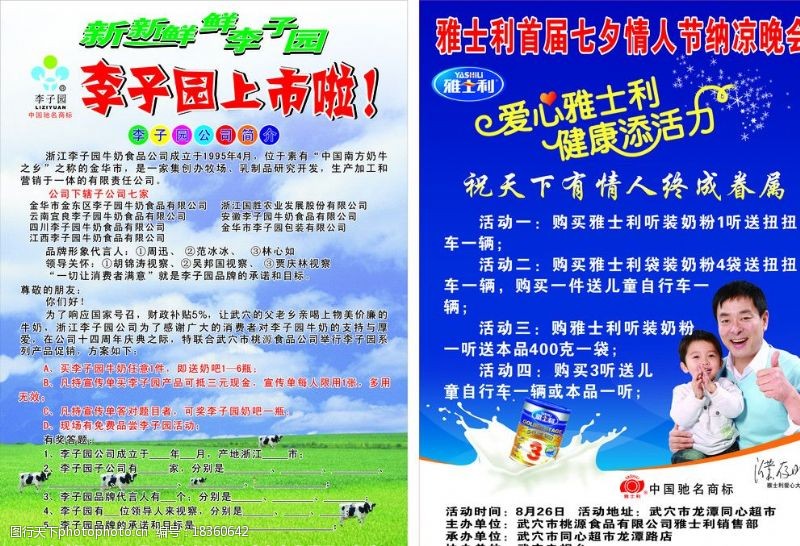 七夕节dm单李子园雅士利奶活动宣传单图片