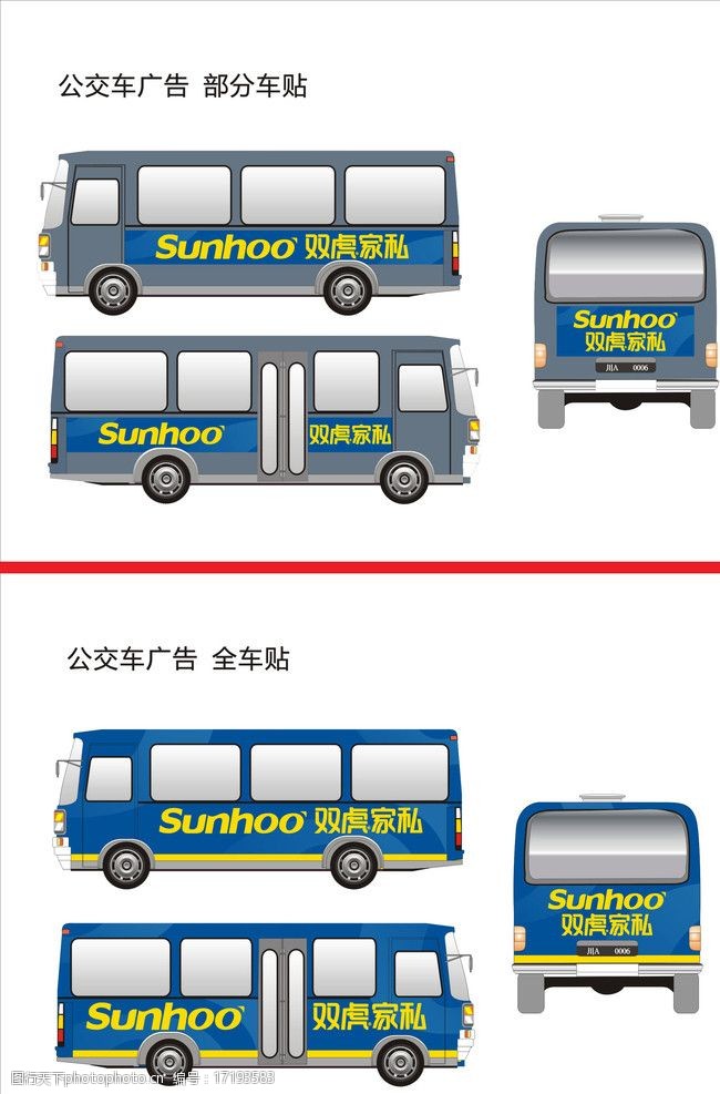 双虎新标志双虎家私最新公交车车体广告图片