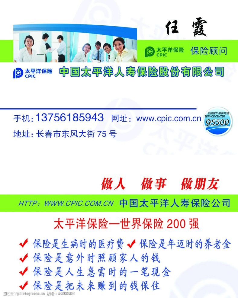 中国太平标太平洋保险名片图片