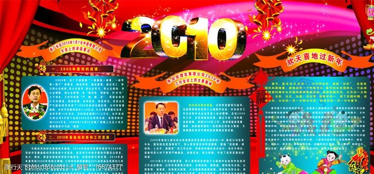 红幕布素材2010年春节总结展览表图片