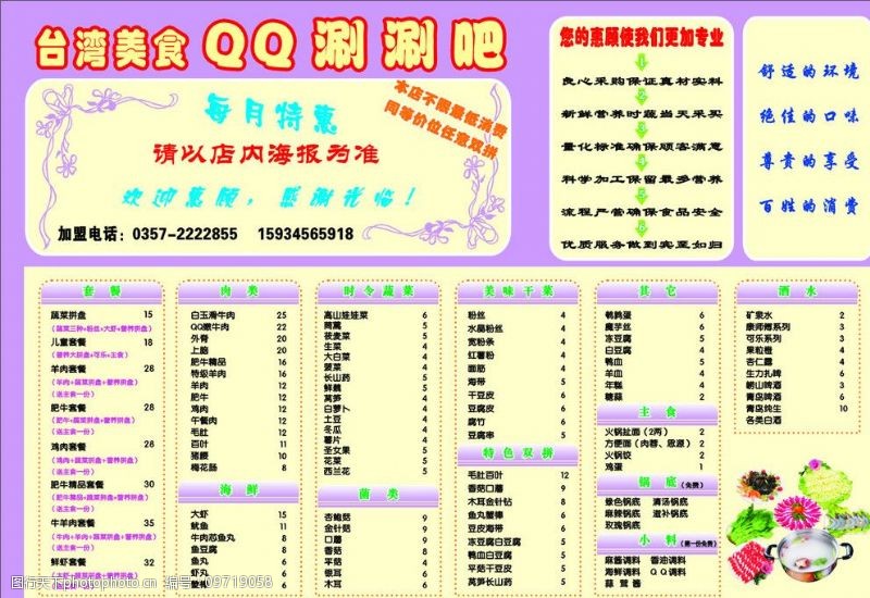 qq涮涮吧台湾美食图片