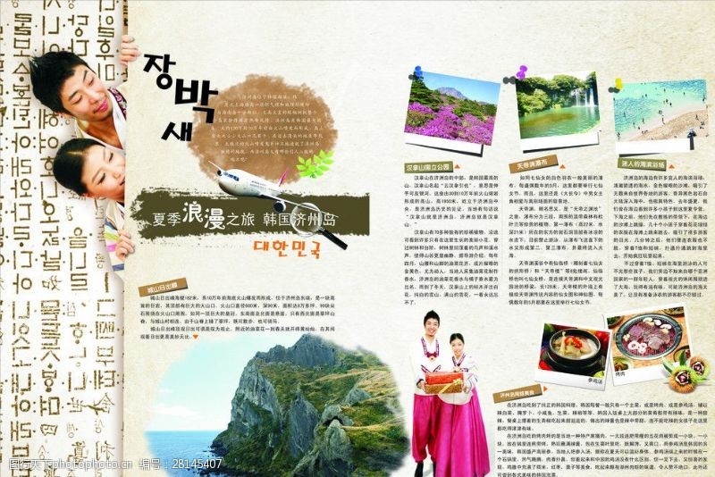 汉拿山韩国旅游杂志内页