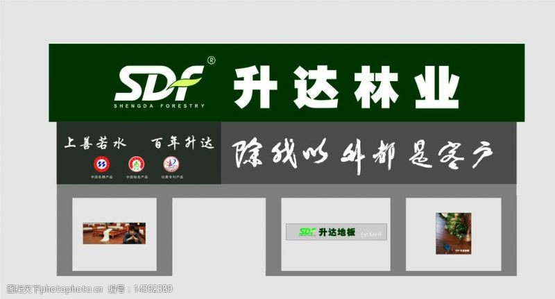 中国名牌标志升达林业图片