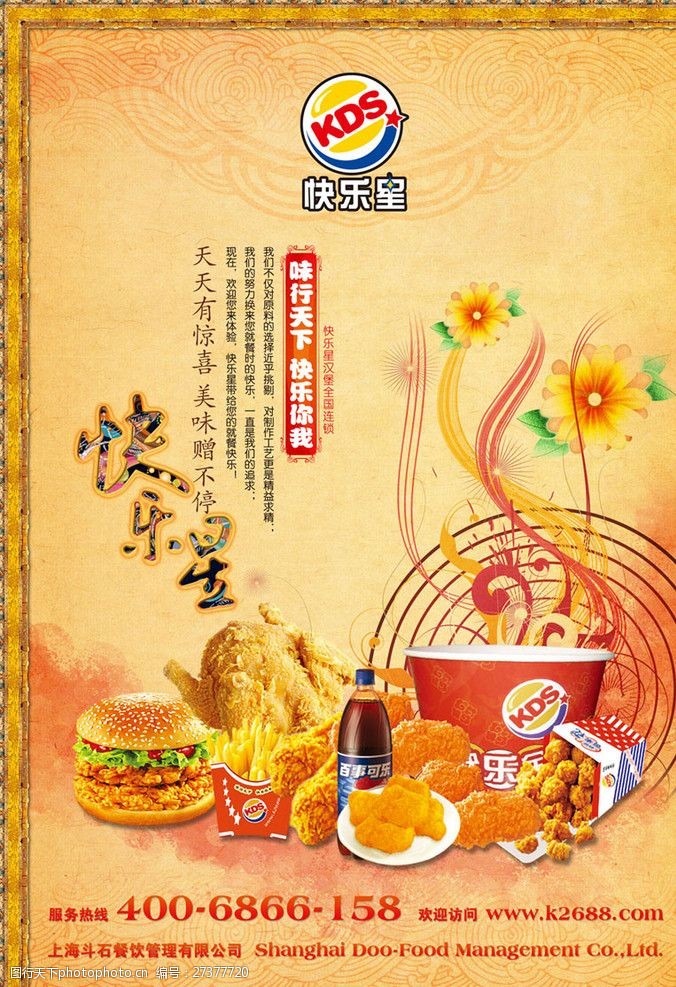 快乐星汉堡中国风餐饮海报