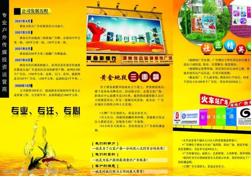 广告公司宣传手册图片