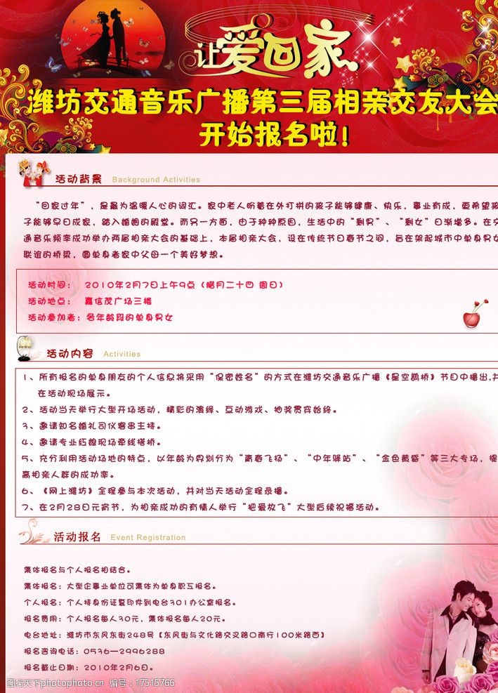 红色的交友征婚网页模版图片