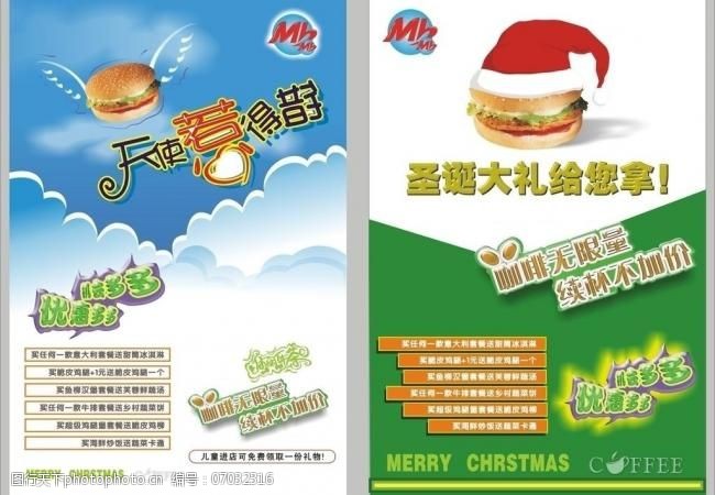 圣诞帽免费下载汉堡dm单图片