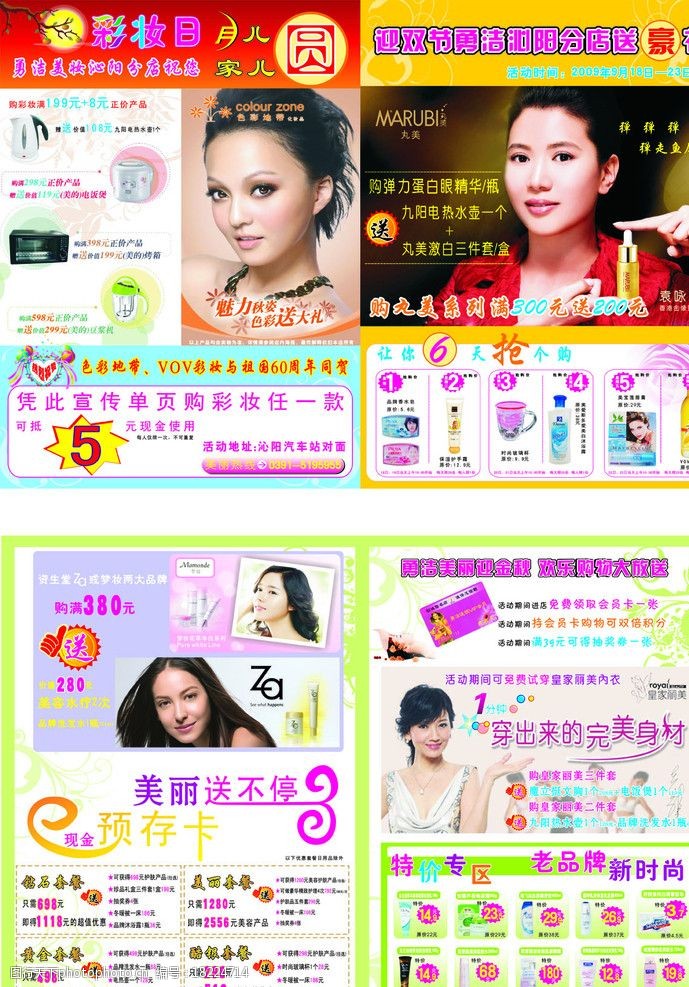 彩妆宣传化妆品DM单图片