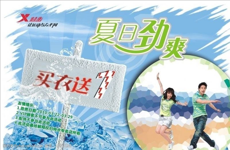运动服海报2010特步夏日劲爽course图片