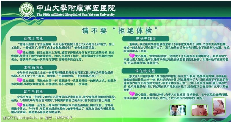 中医底色体检宣传栏图片