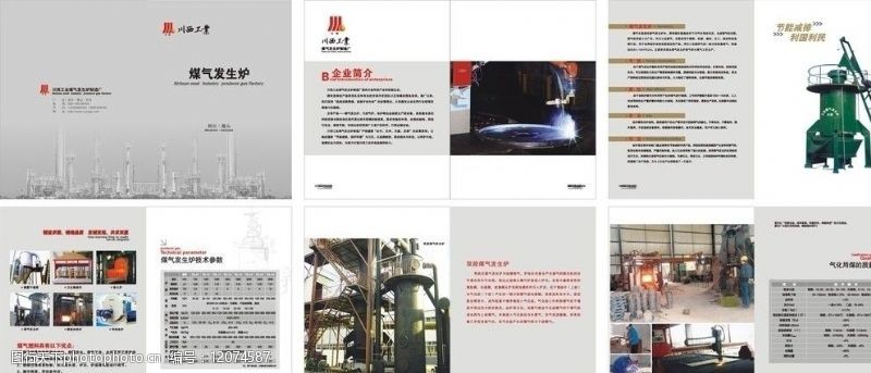 炉业画册工业画册图片