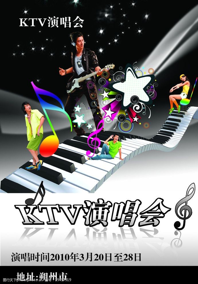 钢琴KTV传单图片
