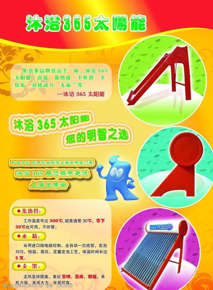 上海世博宣传单太阳能宣传彩页反图片