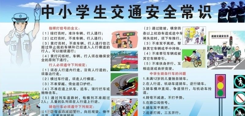 矢量交通红绿灯中小学生交通安全常识图片