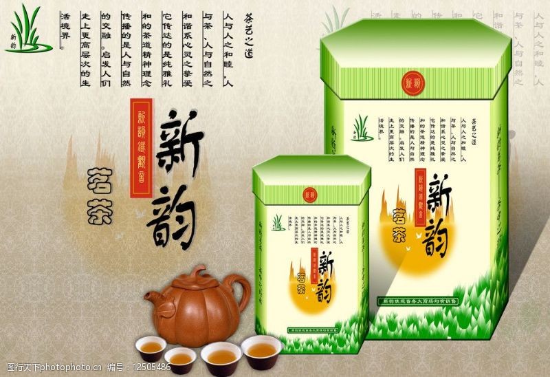 茶叶包装设计新韵茶叶筒式包装图片
