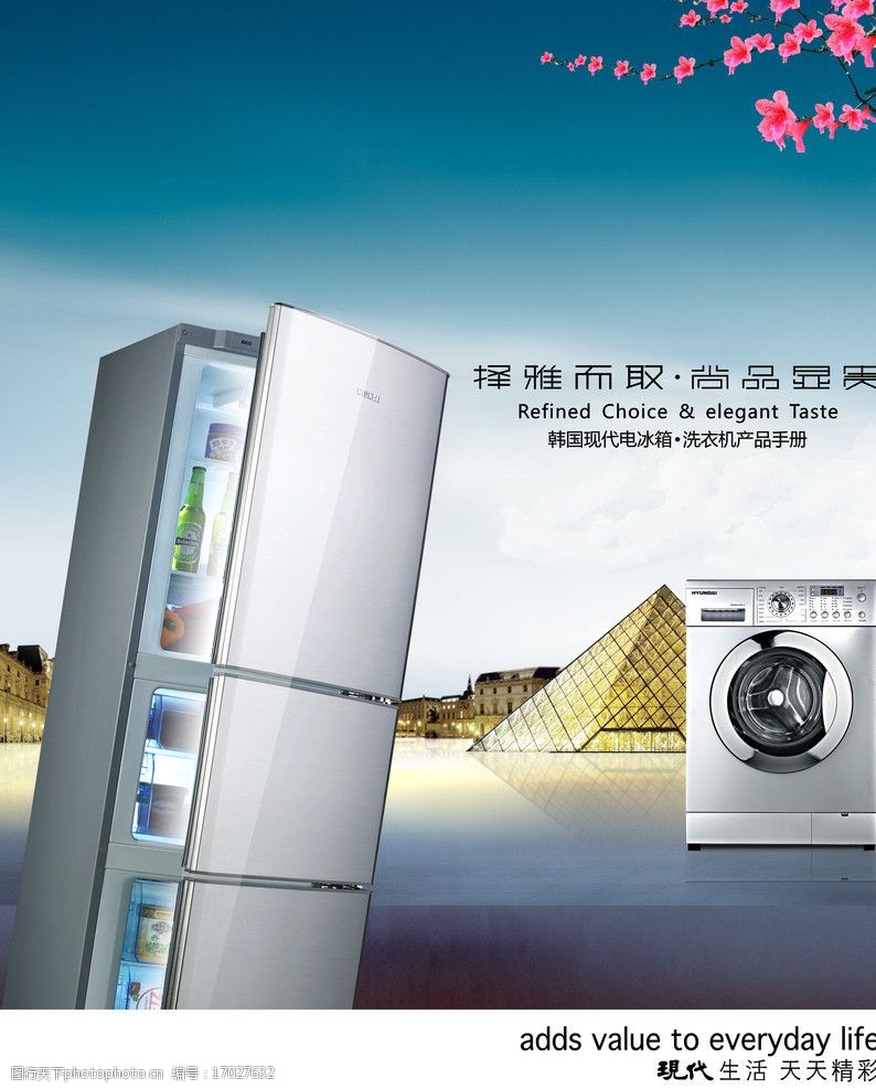 金字塔冰箱洗衣机海报图片