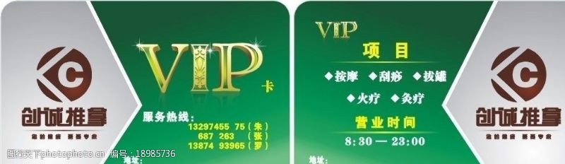 按摩标志创城推拿按摩VIP卡图片