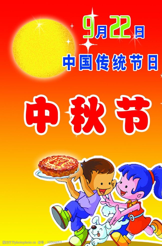 中秋节月饼传统节日图片