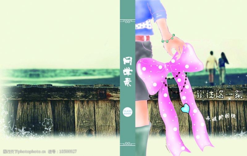 同学录纪念册16K蝴蝶结之恋同学录封面2手写板手绘插画PSD分层图片
