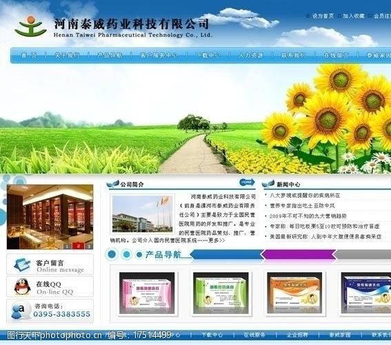 绿色医药网页模版河南泰威药业医药类网站图片