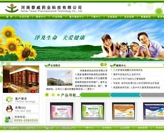 绿色医药网页模版河南泰威药业医药类网站图片