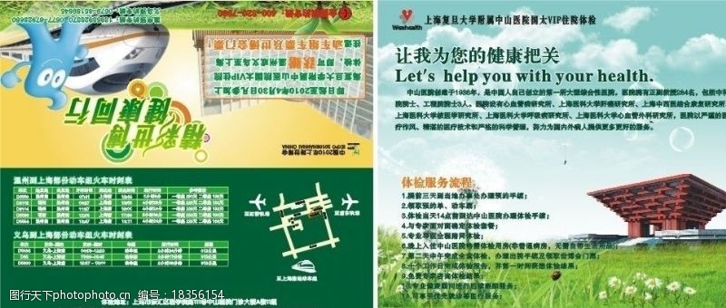 上海世博宣传单上海世博会折页图片