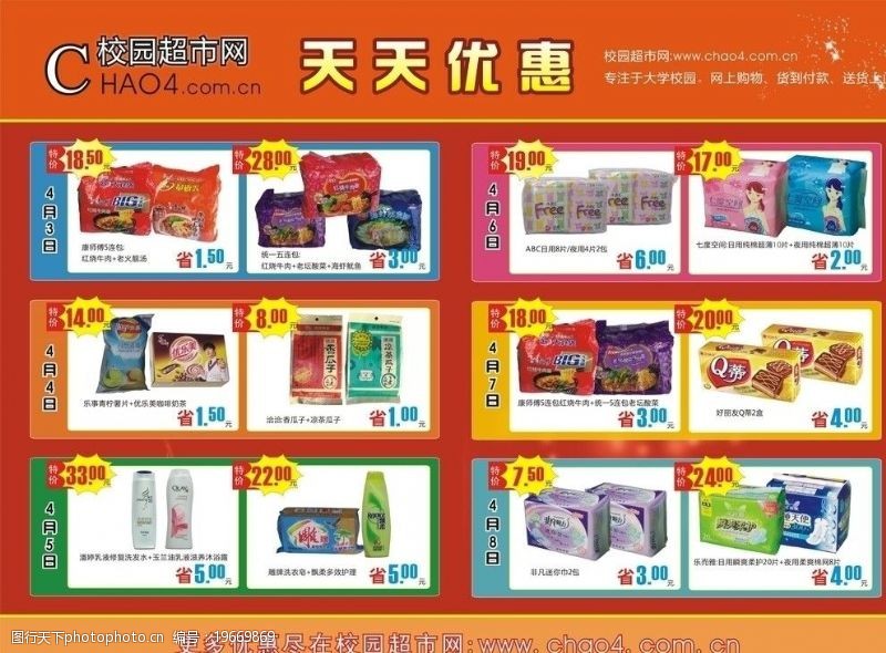 洗发水宣传超市广告设计图片