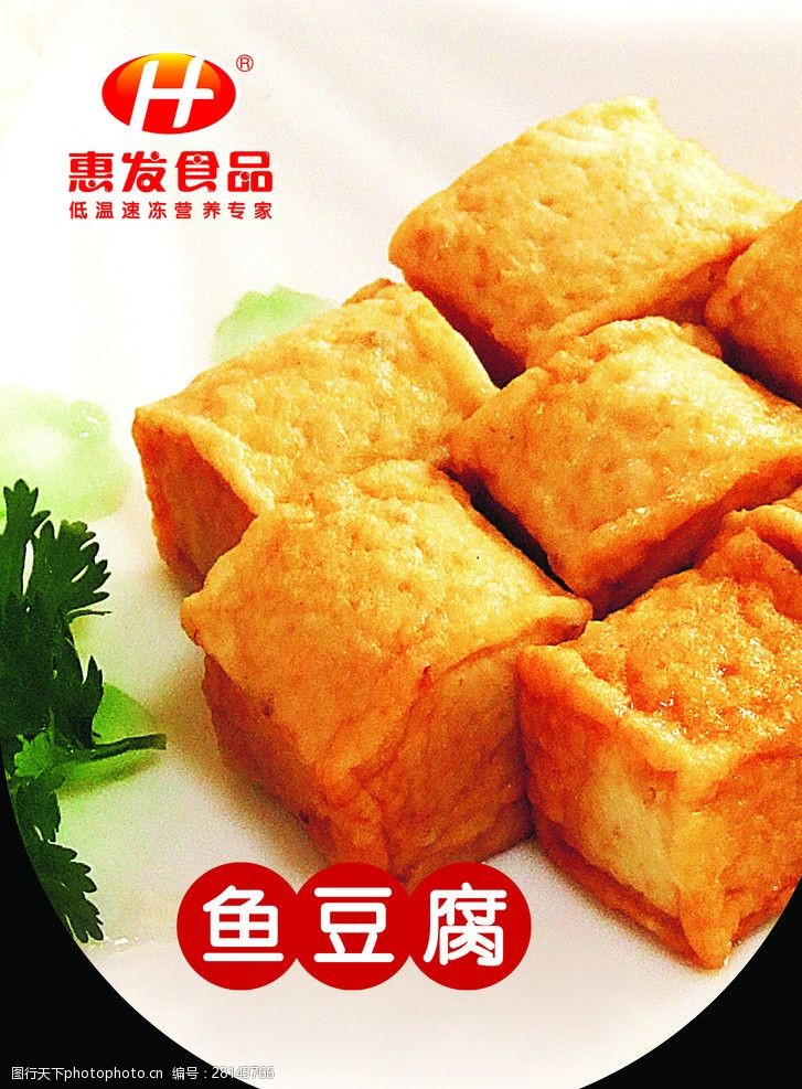 冻豆腐鱼豆腐
