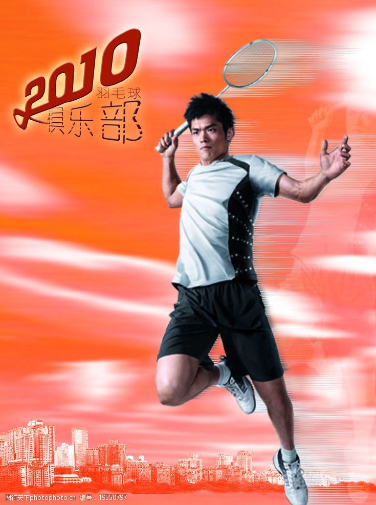 羽毛球海报201羽毛球俱乐部图片