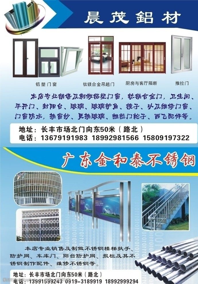 铝材门窗铝材宣传页图片