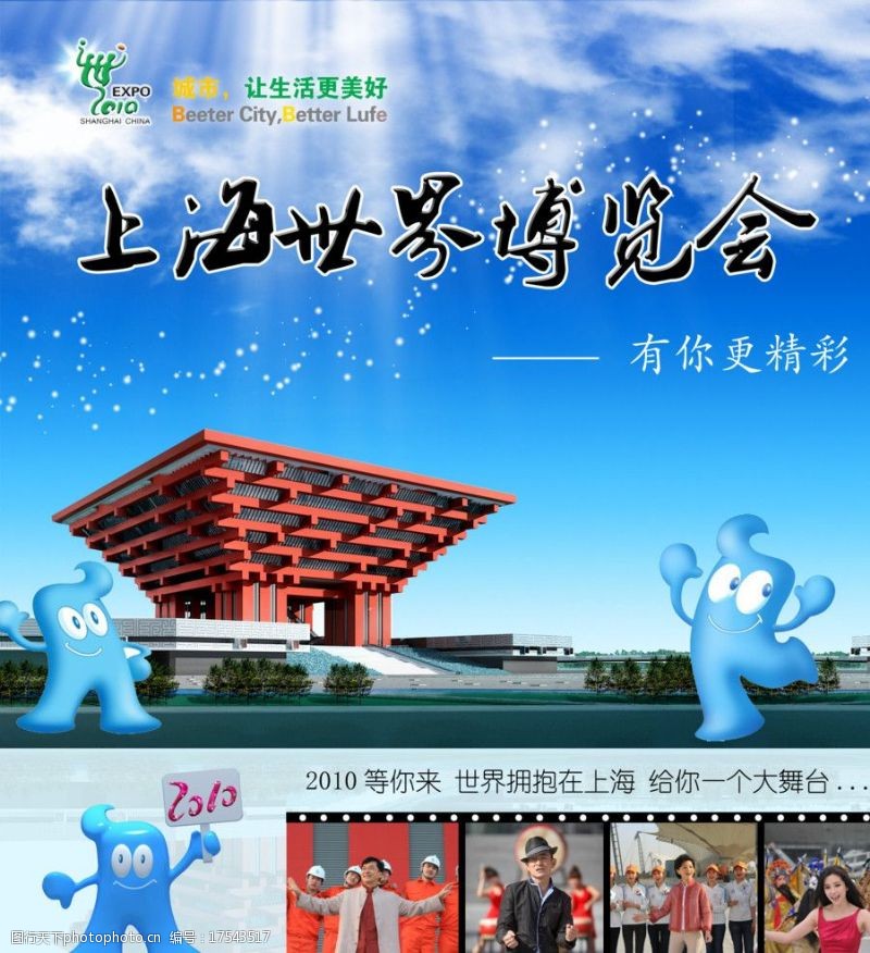 广告设计博览上海世界博览会图片