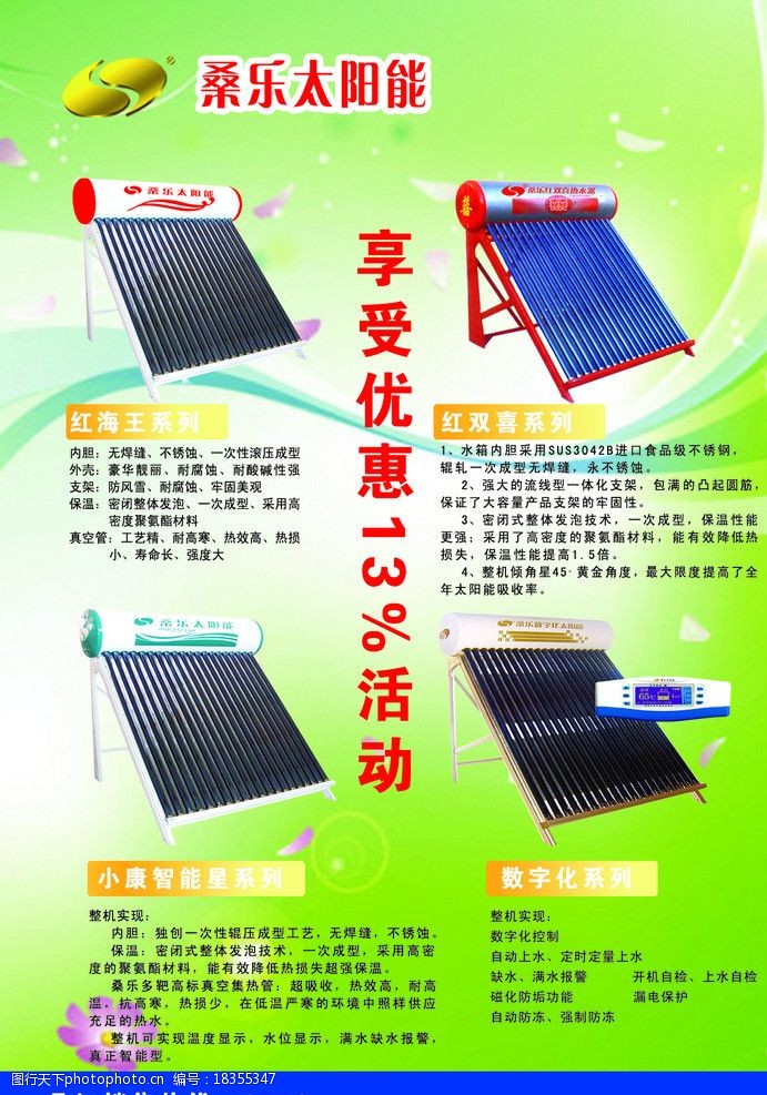 桑乐数字化太阳能宣传单页图片