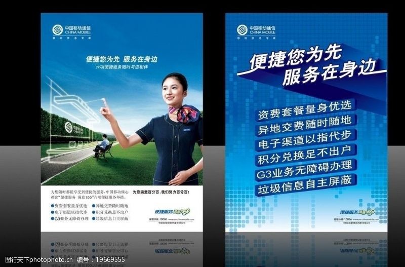 中国移动便捷服务宣传单图片