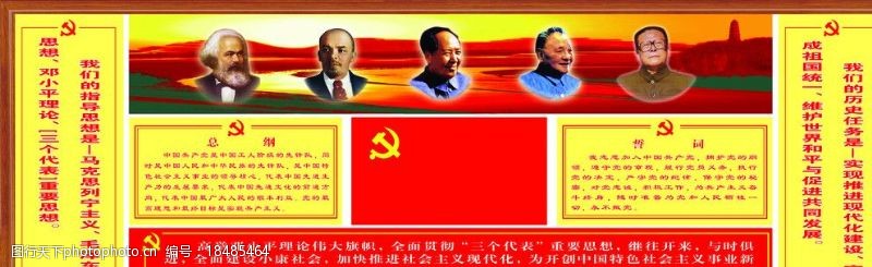 江泽民三个代表党建展板图片