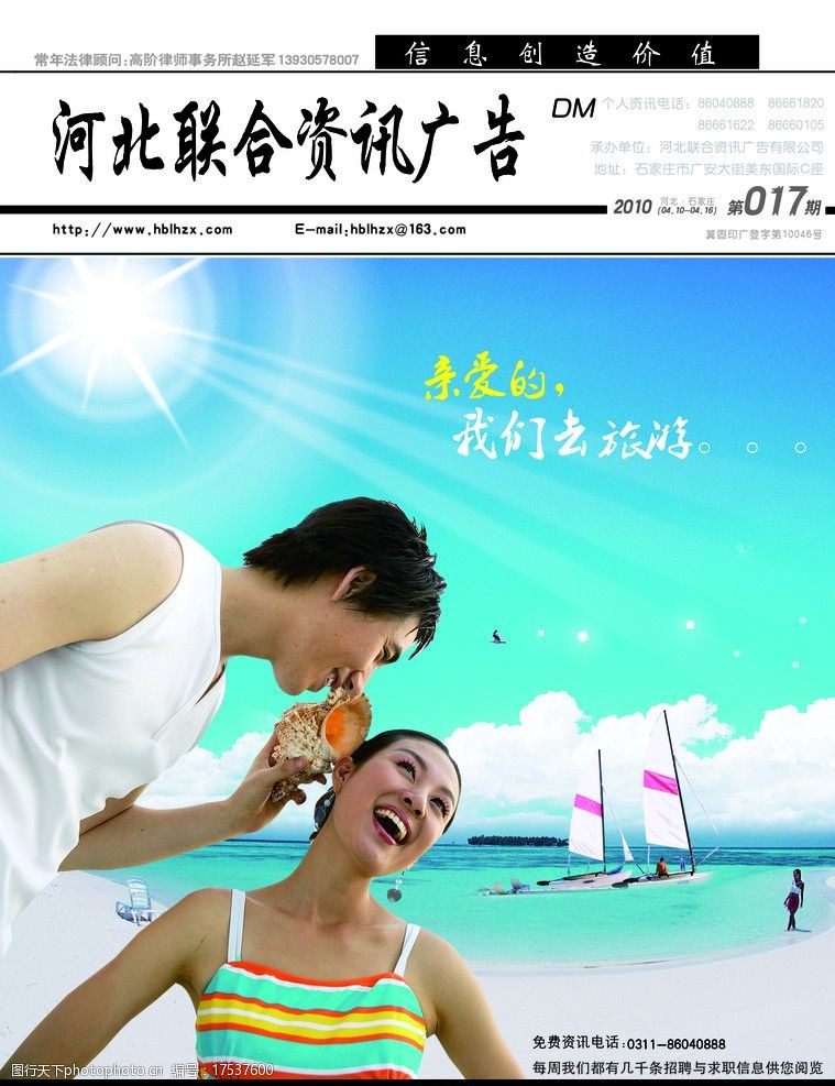 河北联合资讯广告公司旅游封面图片