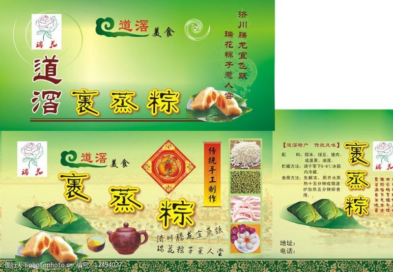 茶叶包装设计裹蒸粽图片