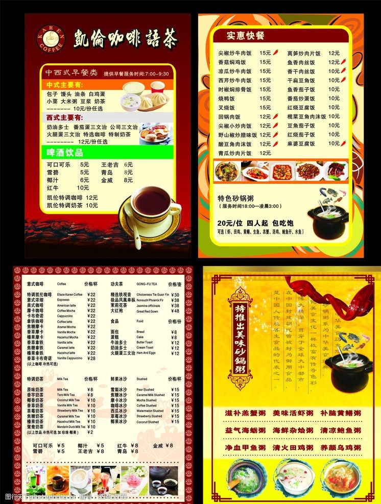 咖啡厅菜单凯伦饮品砂锅粥菜谱图片